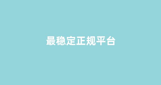 全讯白菜网